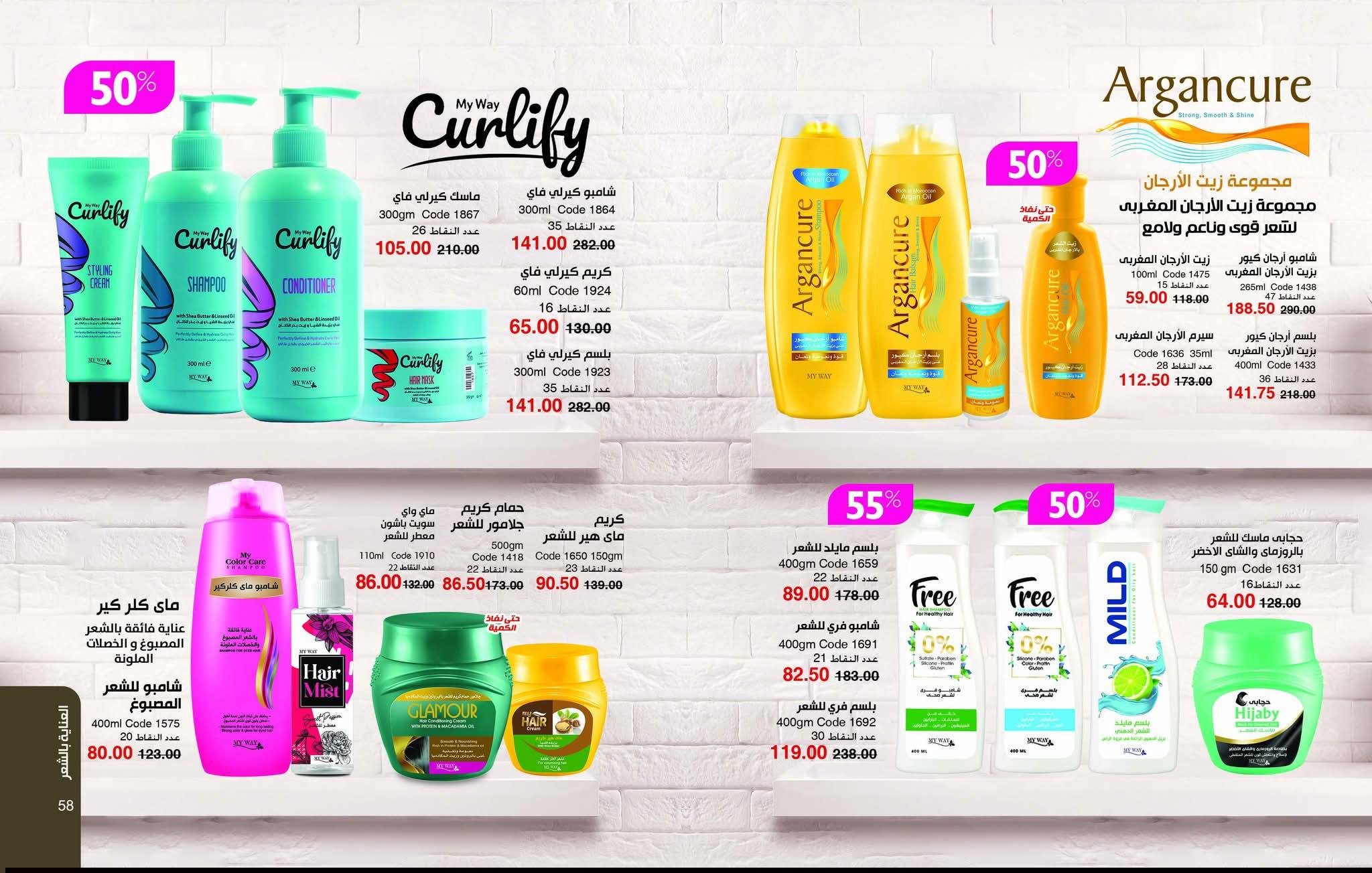 myway offers from 25dec to 31jan 2026 عروض ماى واى من 25 ديسمبر حتى 31 يناير 2026 صفحة رقم 29